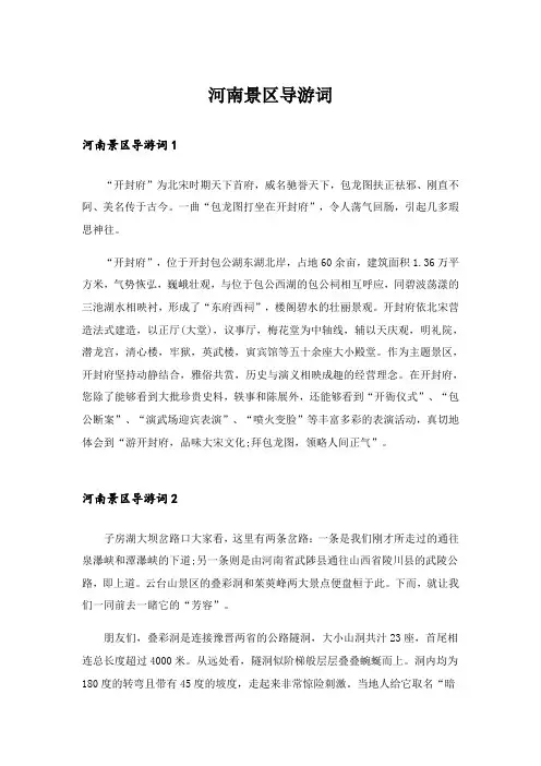 河南景区导游词_1