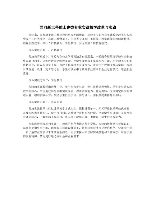 面向新工科的土建类专业实践教学改革与实践