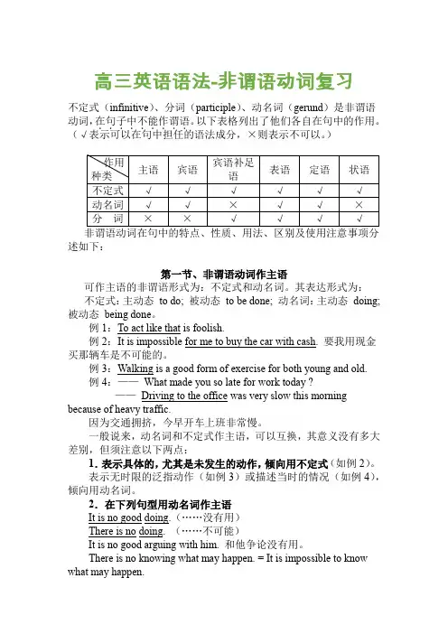 高三英语语法-非谓语动词复习