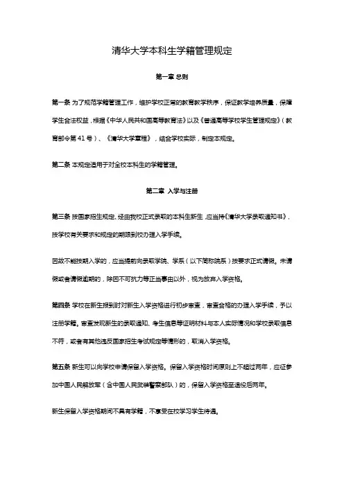 清华大学本科生学籍管理规定