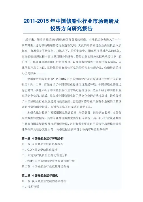 中国修船业行业市场调研报告