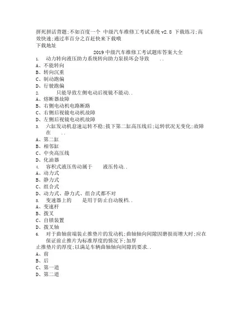 中级汽车维修工考试题库答案大全