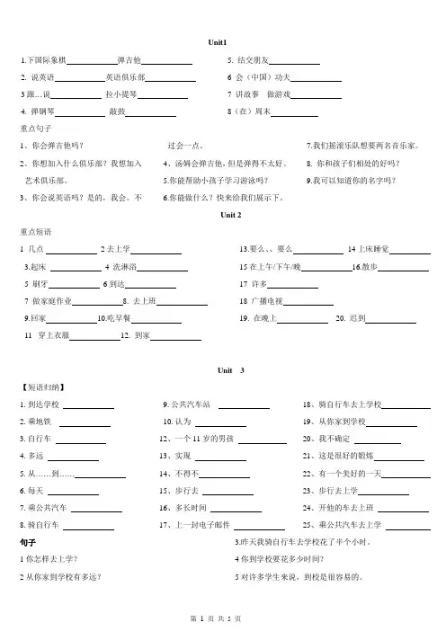 新版人教版七年级英语下册1-12单元重点短语词组、句型