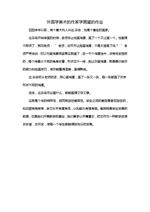 外国学美术的作家学画蛋的作业