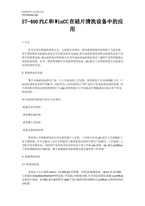S7-400 PLC和WinCC在硅片清洗设备中的应用