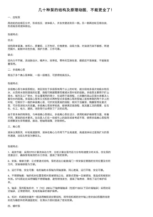 几十种泵的结构及原理动图，不能更全了！