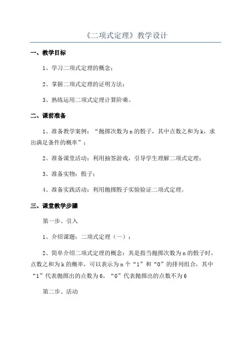 《二项式定理》教学设计