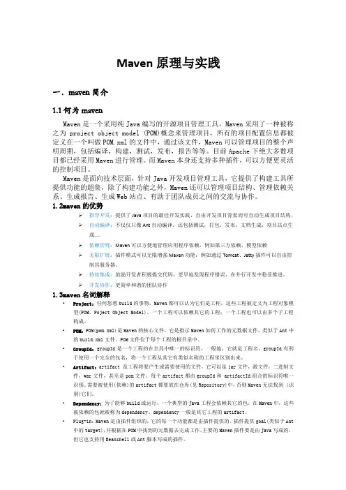 Maven原理与实践