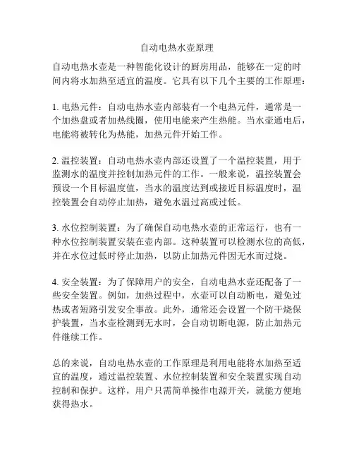 自动电热水壶原理