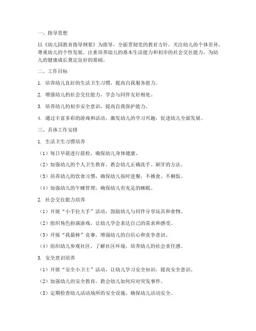 托班月工作计划二月