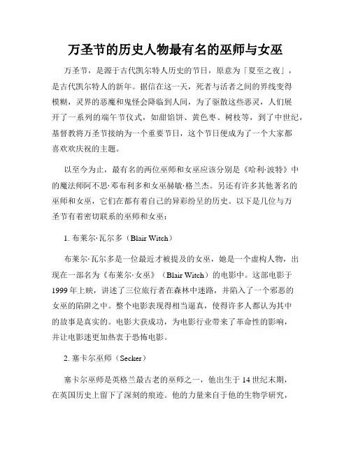 万圣节的历史人物最有名的巫师与女巫