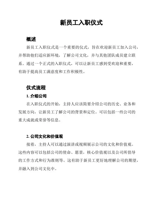 新员工入职仪式