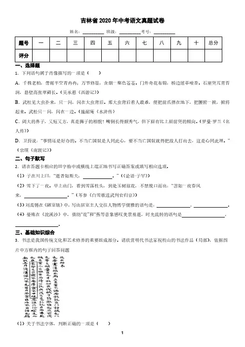 吉林省2020年中考语文真题试卷(含答案)