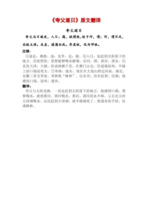 《夸父逐日》原文翻译