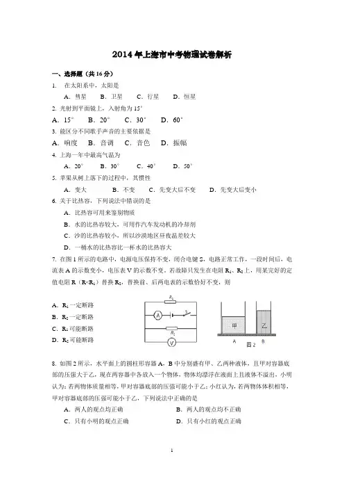 2010-2014年上海市中考物理试题及答案