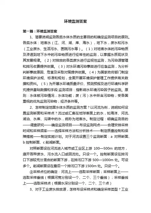 环境监测答案