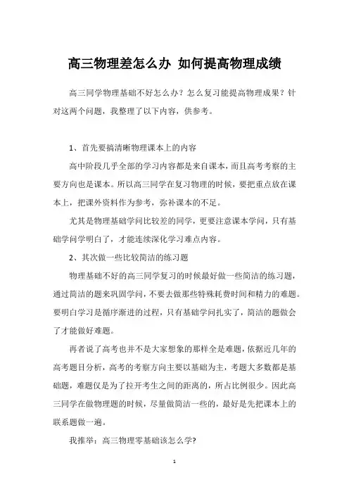 高三物理差怎么办 如何提高物理成绩