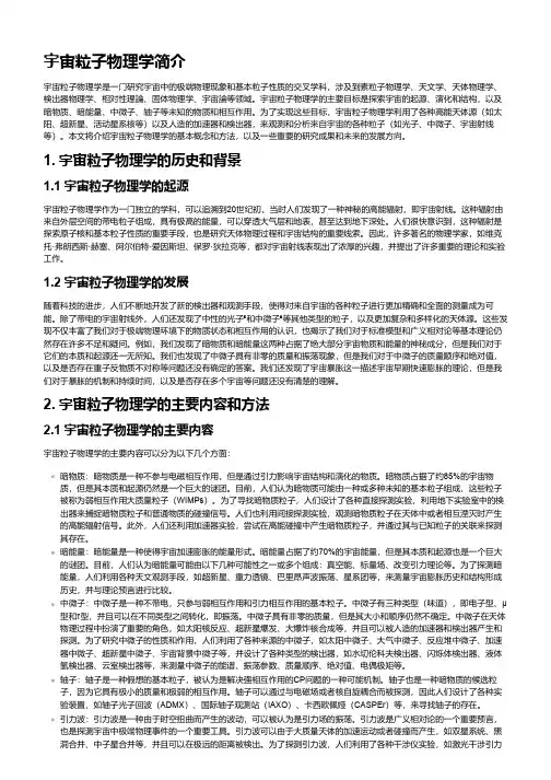 宇宙粒子物理学