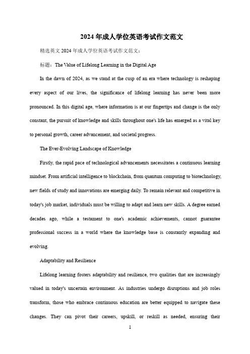 2024年成人学位英语考试作文范文