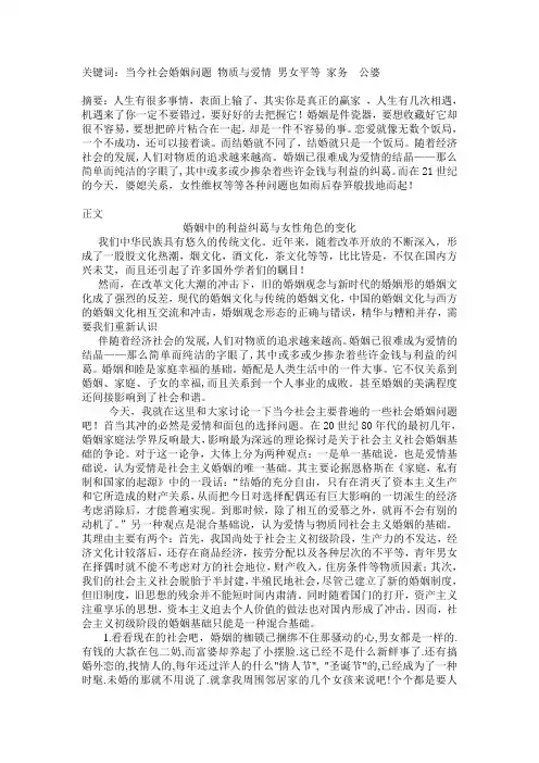 婚姻社会学