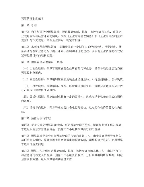 预算制度_范本
