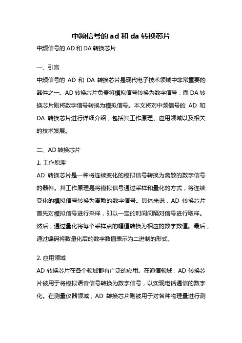 中频信号的ad和da转换芯片