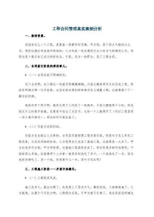 工程合同管理真实案例分析