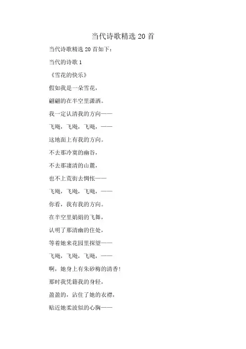 当代诗歌精选20首