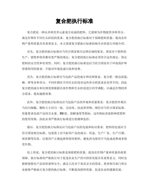 复合肥执行标准