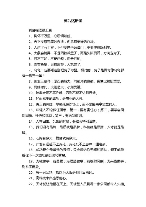 郭台铭语录