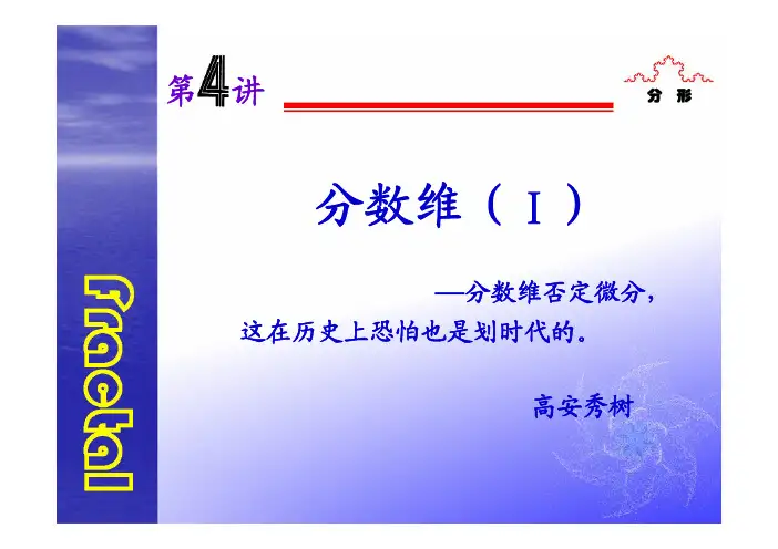 分形课件05