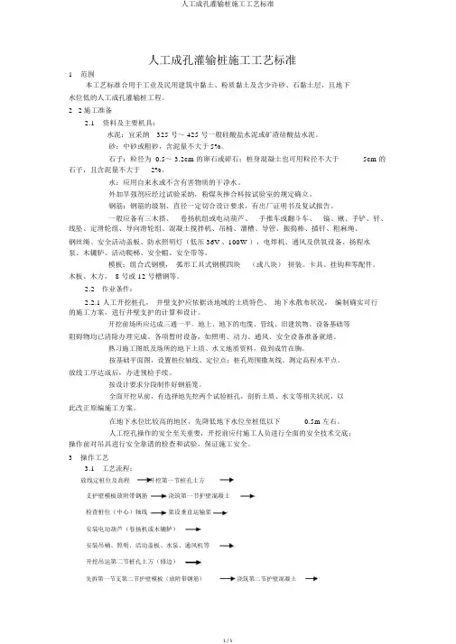 人工成孔灌注桩施工工艺标准