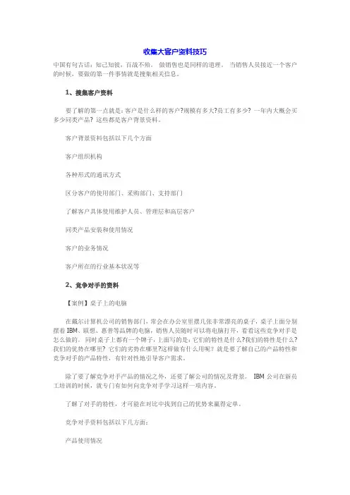 教你怎么收集大客户资料