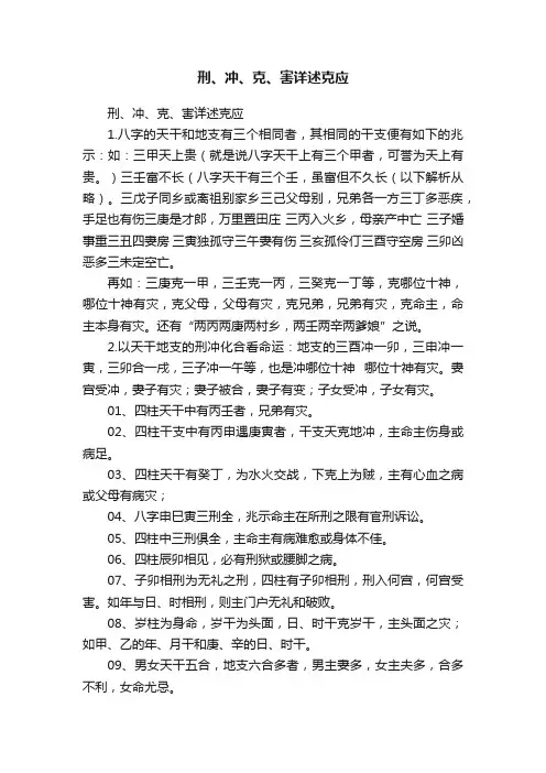 刑、冲、克、害详述克应