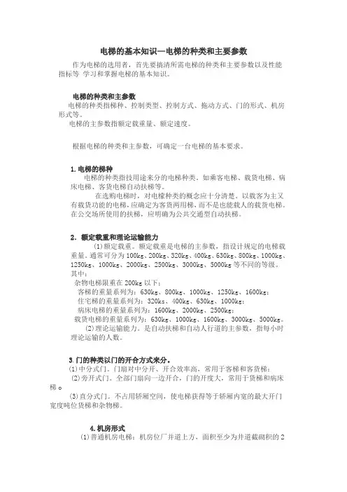 电梯的基本知识—电梯的种类和主要参数