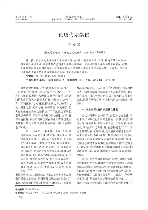 论唐代宗崇佛