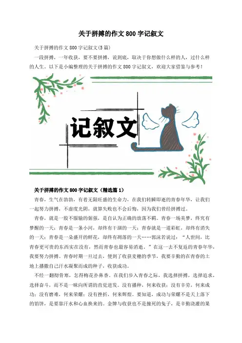 关于拼搏的作文800字记叙文