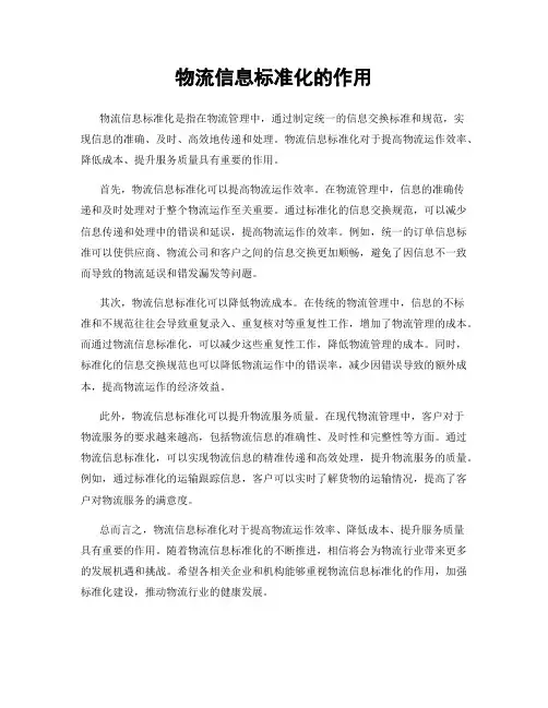 物流信息标准化的作用