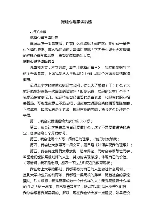 拖延心理学读后感