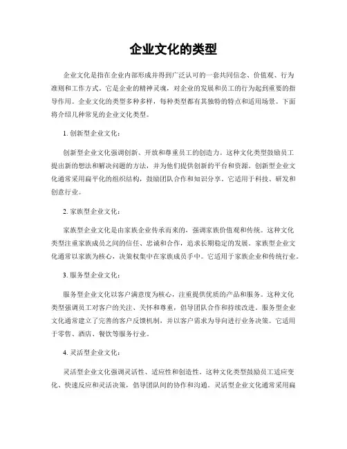 企业文化的类型