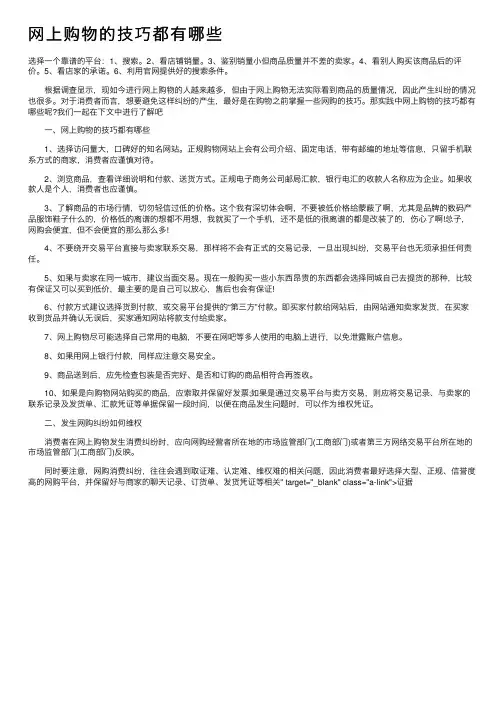 网上购物的技巧都有哪些