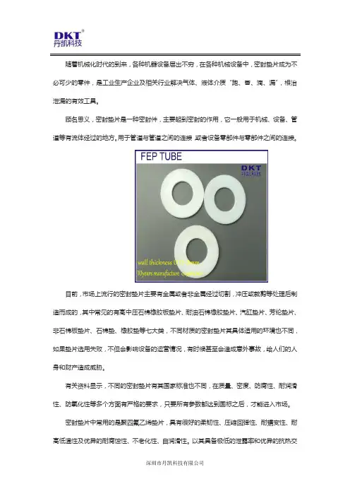 密封垫片是什么