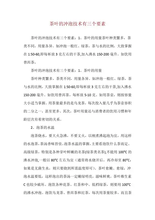 茶叶的冲泡技术有三个要素