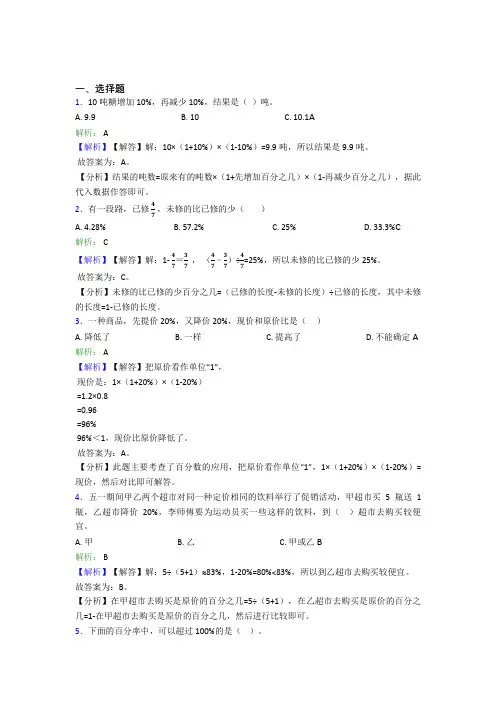北京市通州区第六中学小学数学六年级上册第六单元经典练习题(含解析)(1)