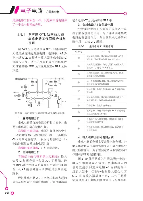 单声道OTL功率放大器集成电路工作原理分析与理解_电子电路识图全突破_[共4页]