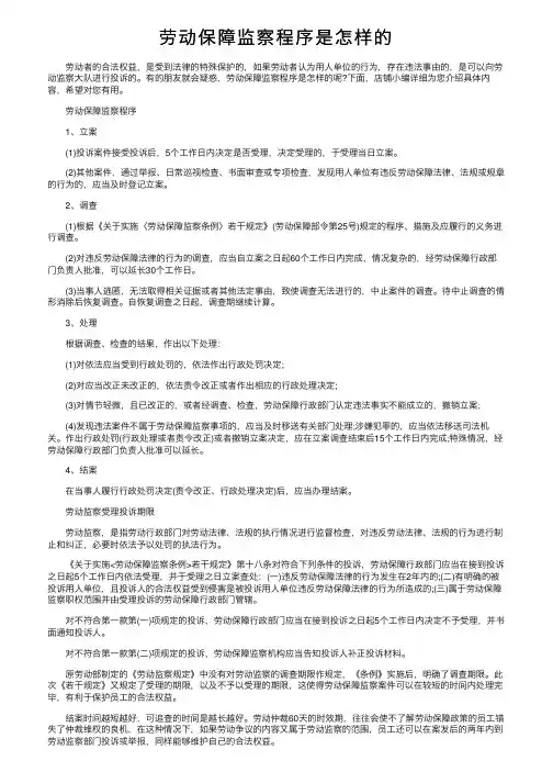 劳动保障监察程序是怎样的