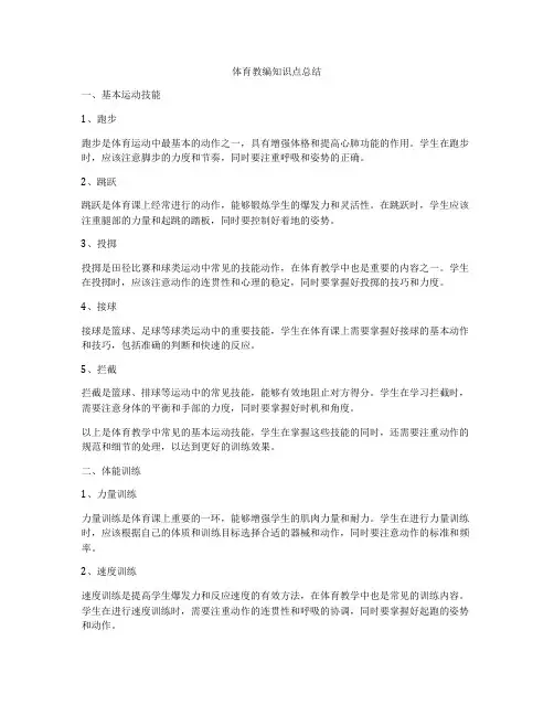 体育教编知识点总结