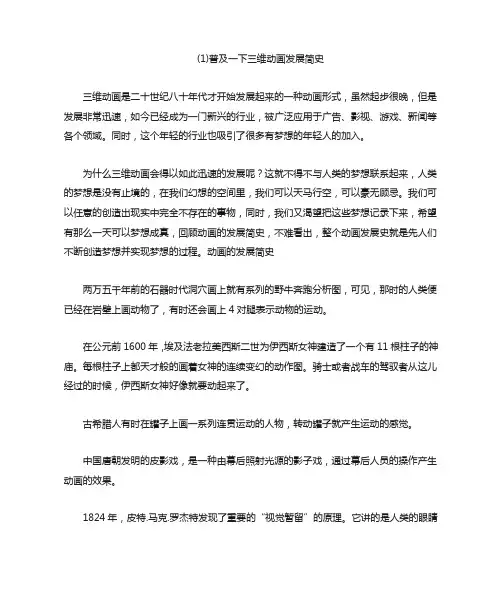 普及一下三维动画发展简史