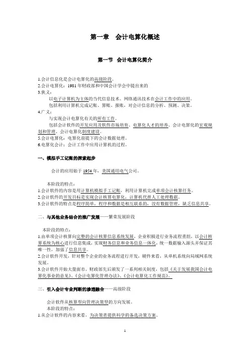 《电算化》笔记