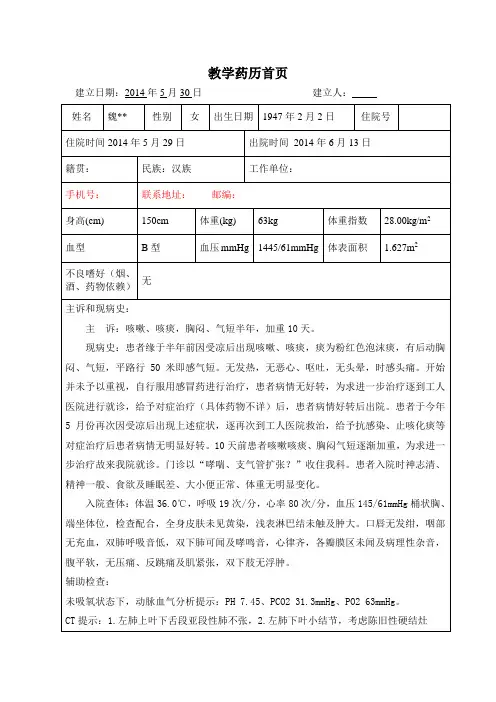 药历范文